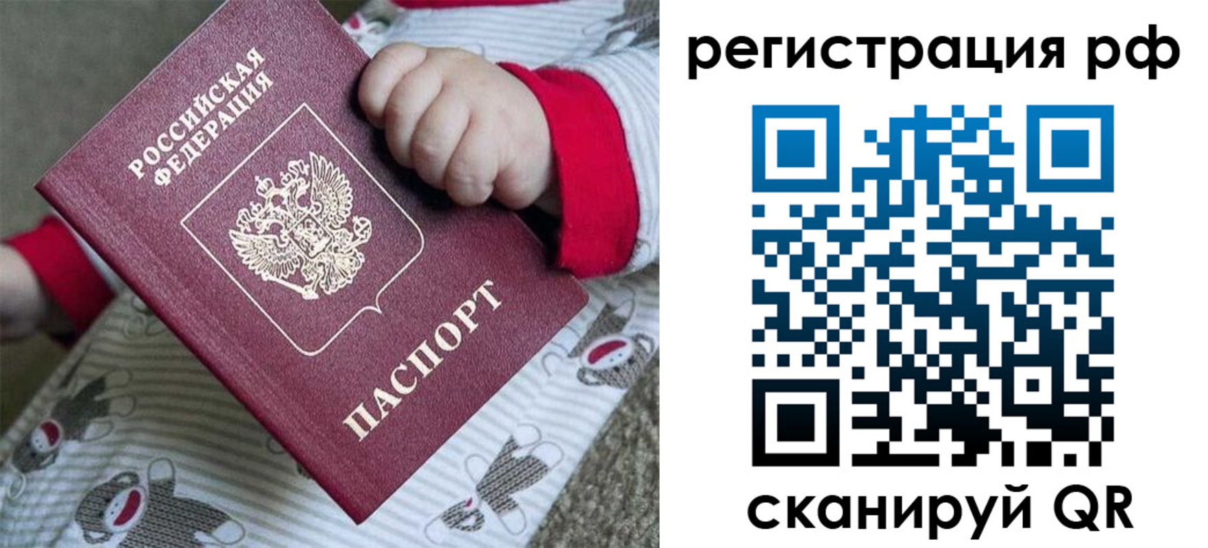 прописка ребенка в Вольске
