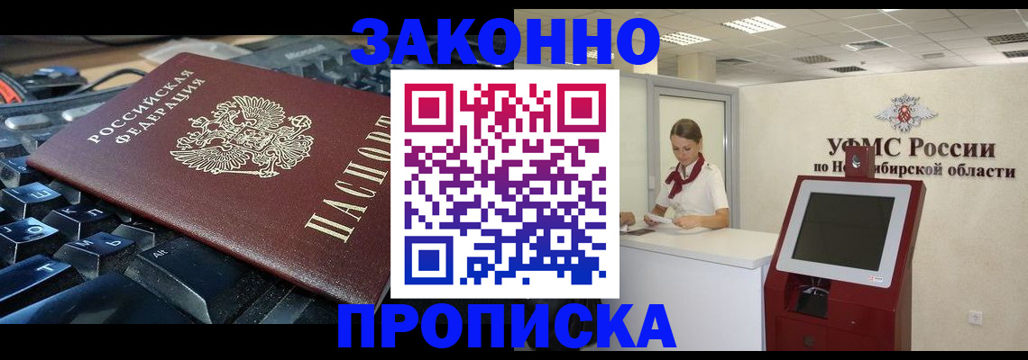 прописка в Вольске