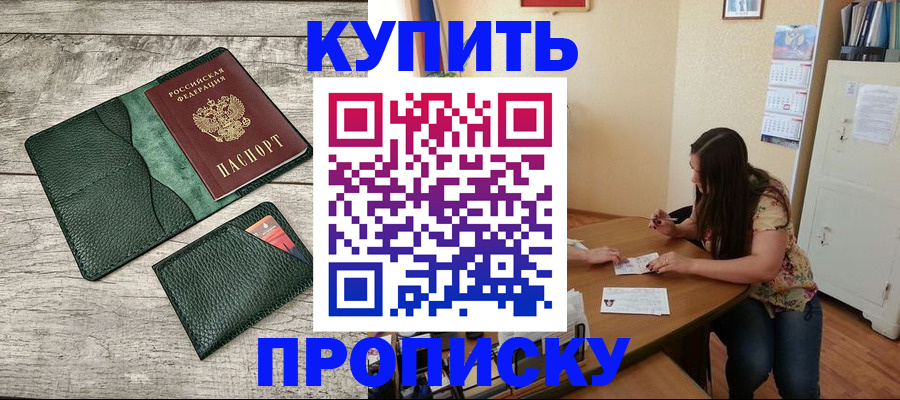 временная регистрация для школы в Вольске