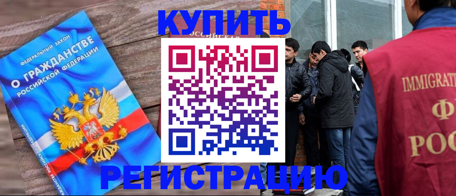 купить прописку в Вольске