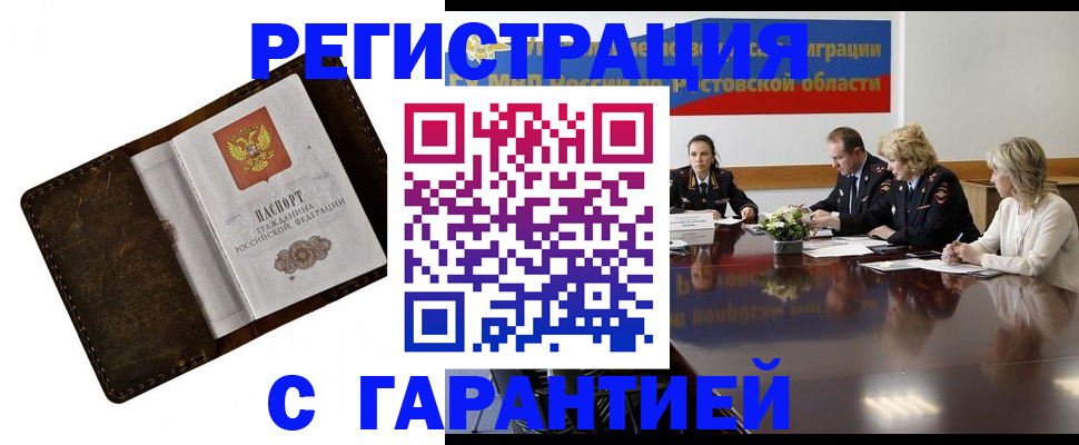 прописка ребенка в Вольске