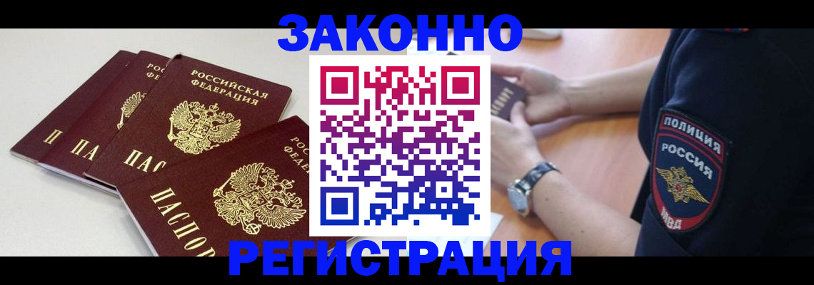 миграционный учет в Вольске