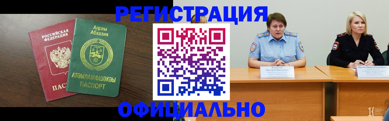 временная регистрация в Вольске