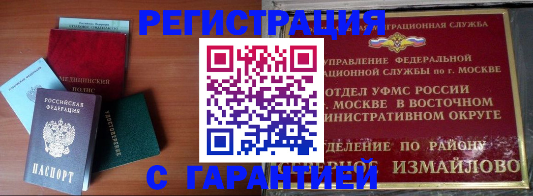 прописка для работы в Вольске